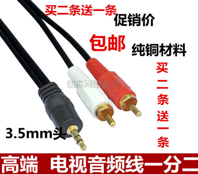 包邮电脑连接电视音频线一分二3.5mm转莲花手