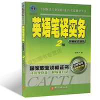 级证书考试硬笔891-材 修订版-全国翻译专业资