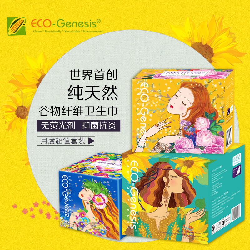 ECO-Genesis艾可英国进口卫生巾无荧光剂防过敏 日夜用组合装37片