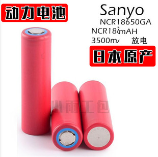 适用于品日产三三洋ncr18650ga3500毫安10a动力锂电池大容量