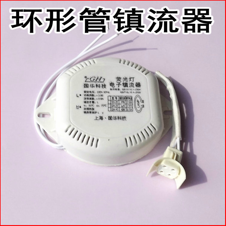 22W32W40W环形灯管电子镇流器 镇流器 吸顶灯/厨卫灯/过道灯/配件|ruв категории награду материалов, огни освещения, арматура светильника - от Buy2taobao.com для оказания профессиональной услуги покупки агента Taobao