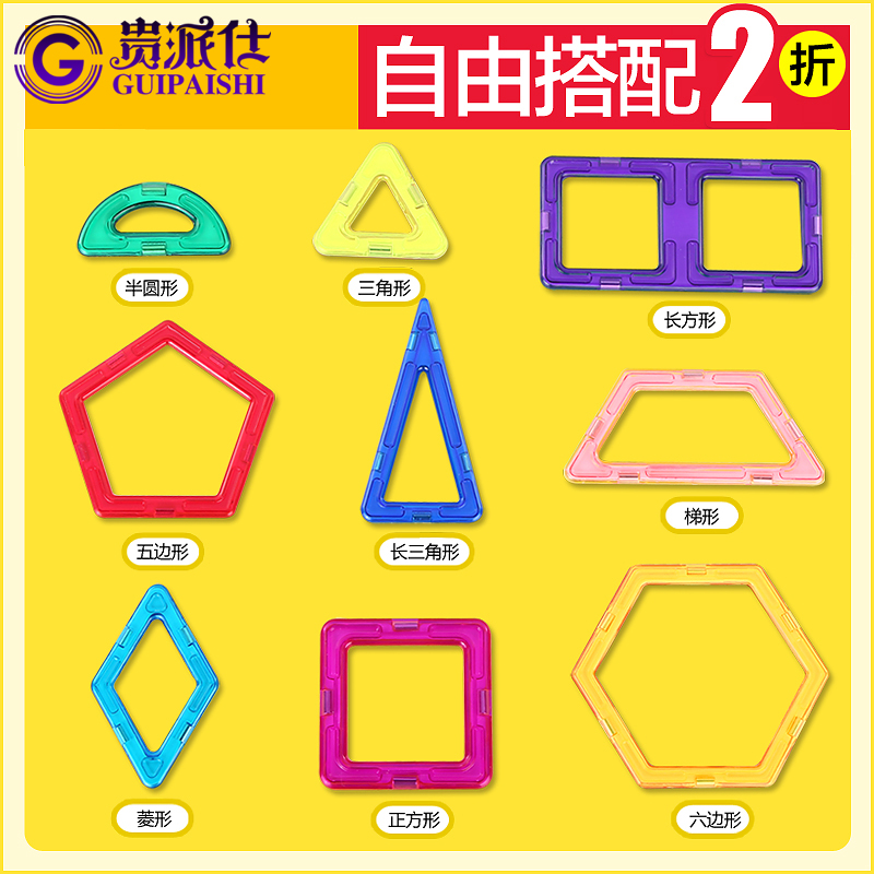 貴派仕 磁力片積木散片清倉磁性磁鐵積木益智兒童玩具拼裝建構片在類目 玩具/童車/益智/積木/模型, 串珠/拼圖/配對/拆裝/敲打玩具, 建構/拼插積木中 - 來自Buy2taobao.com提供專業的淘寶代購服務