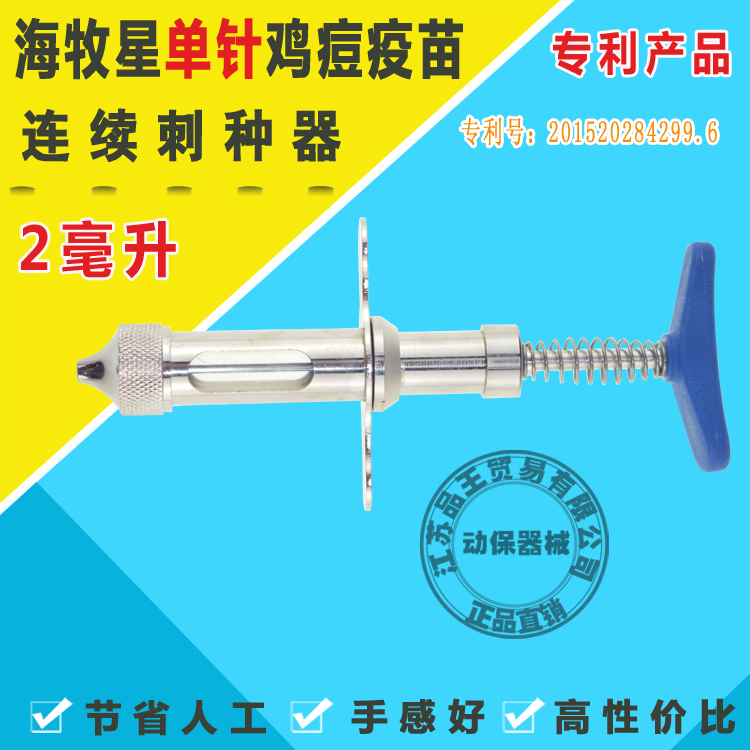 2ml 瑞士海牧星 鸡用禽用自动接种器 刺种针 鸡痘连续注射器|msdalam kategori Penternakan haiwan/bekalan pertanian, Penternakan haiwan/peralatan pertanian, baja/Feed/Penyembelihan dan pemprosesan peralatan - dari Buy2taobao.com untuk memberikan perkhidmatan ejen Taobao profesional membeli
