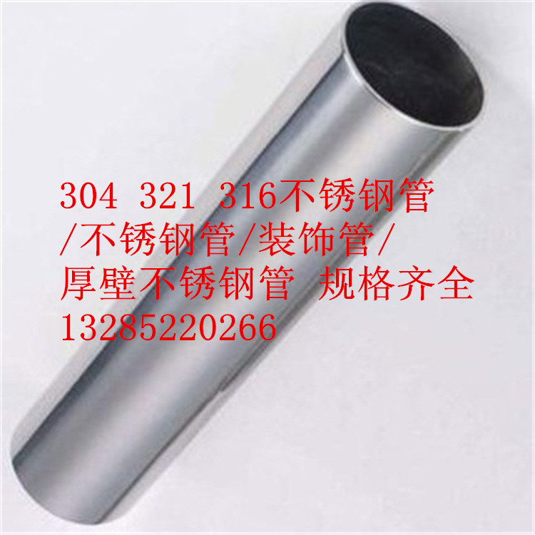 304 321 316 Stainless steel seamless pipe /Stainless steel Decorative tube/ Thick-walled tubein the Basic building materials , Plumbing pipe , Stainless steel pipe/Fitting category - from Buy2taobao.com to provide professional Taobao agent buy service