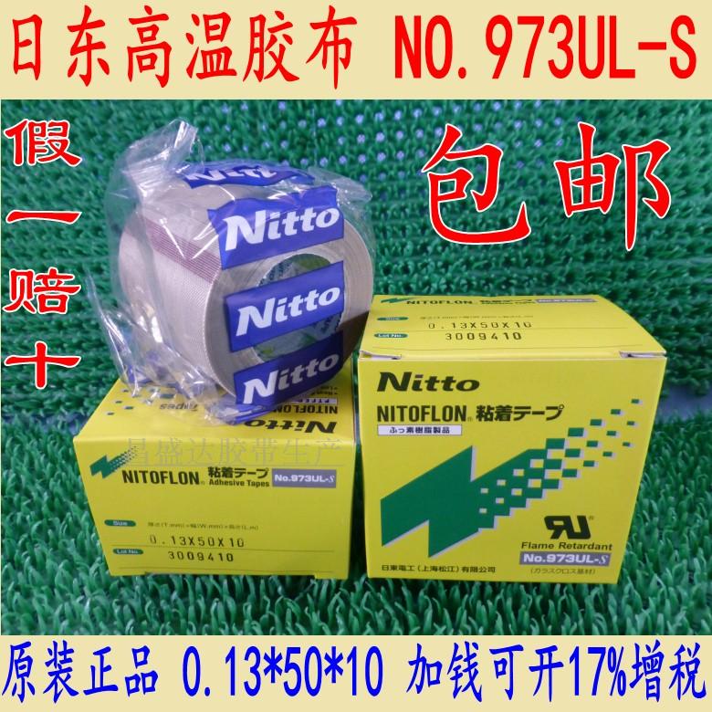 日东电工胶布NITTO DENKO NO.973UL-S封口机耐高温胶带0.13*50*10|ruв категории офисное оборудование/расходные материалы/соответствующие услуги, лента, тефлоновый ленты - от Buy2taobao.com для оказания профессиональной услуги покупки агента Taobao