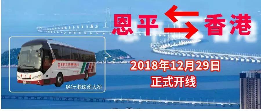 恩平到香港直通巴士 港中旅車票 經港珠澳大橋在類目 度假線路/簽證送關/旅遊服務, 巴士/地鐵/交通卡券中 - 來自Buy2taobao.com提供專業的淘寶代購服務