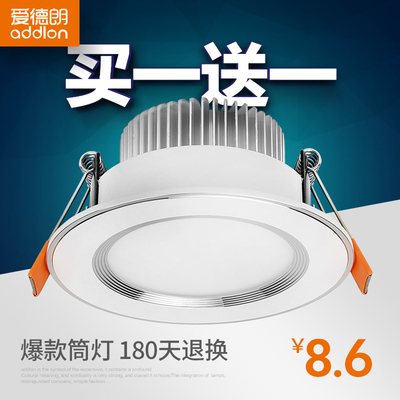 爱德朗led筒灯3W2.5寸8/7.5公分全套5w吊顶客厅天花灯超薄孔洞灯