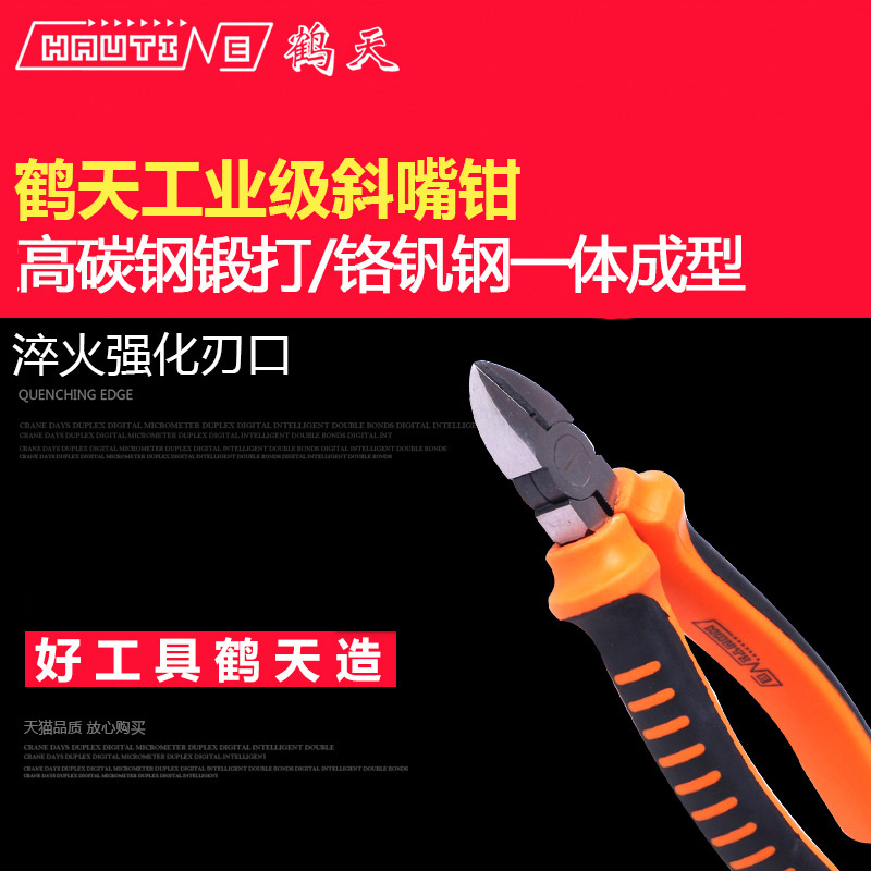 Hautine鹤天高碳钢锻打工业级铬钒钢尖嘴钳斜口钳斜嘴钳6寸在类目 五金/工具, 手动工具, 夹持类工具, 斜嘴钳中 - 来自Buy2taobao.com提供专业的淘宝代购服务