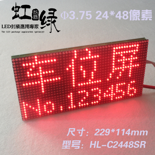 Φ3.75插燈 24*48點陣屏 插燈單元板 收費屏廣告機屏停車系統屏在類目 五金/工具, LED設備, LED顯示屏中 - 來自Buy2taobao.com提供專業的淘寶代購服務