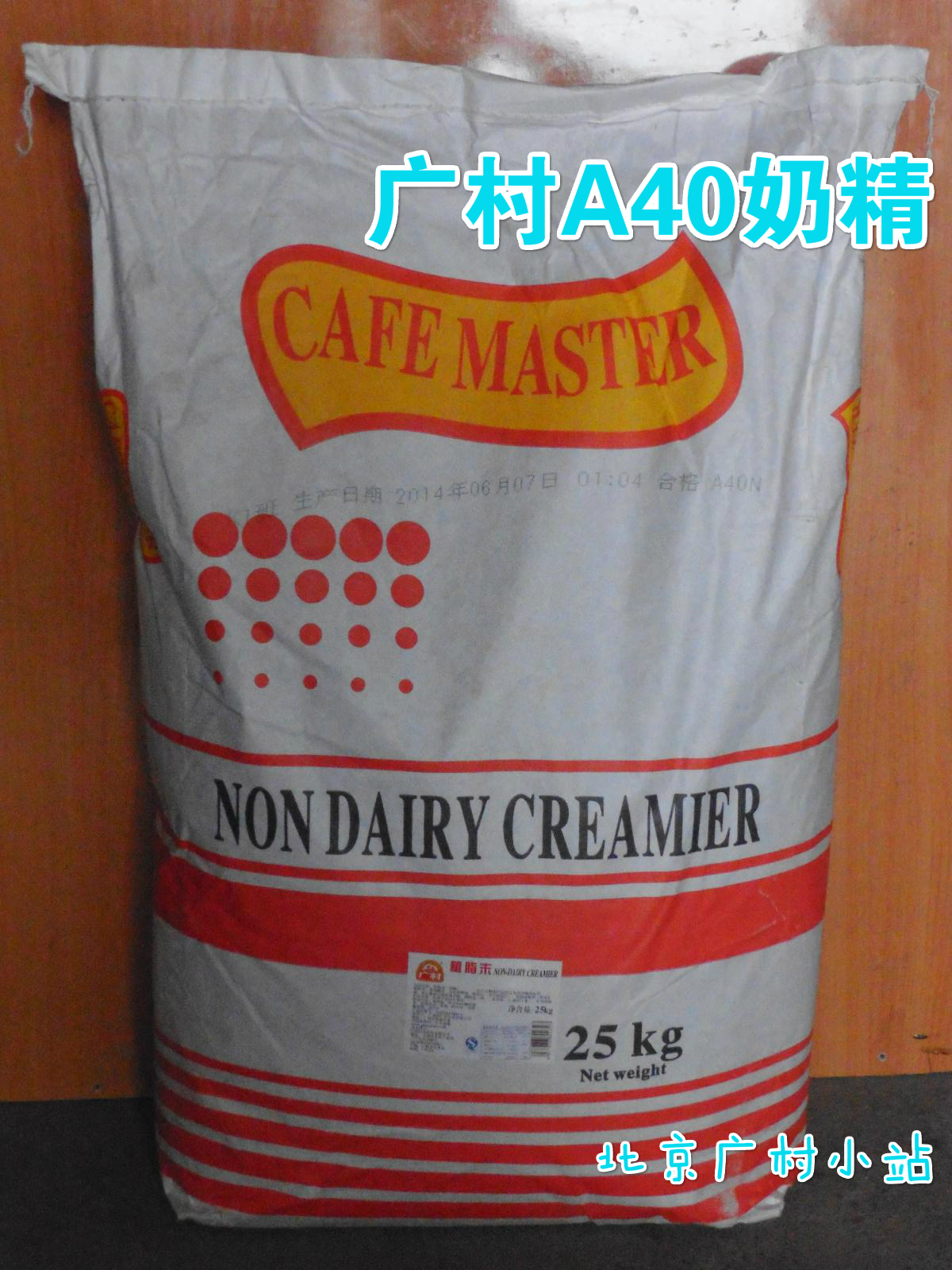 广村万事达A40n万事达25kg奶茶刨冰奶精奶粉植脂末包邮在类目 咖啡/麦片/冲饮, 速溶咖啡/咖啡豆/粉, 咖啡伴侣/辅料, 奶精中 - 来自Buy2taobao.com提供专业的淘宝代购服务