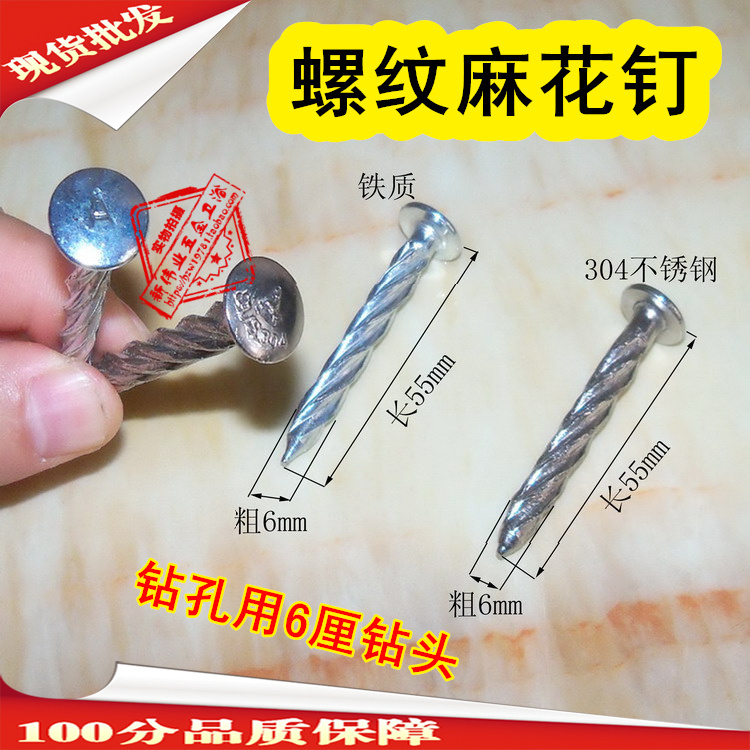 優質304不鏽鋼麻花釘工程固定防盜網專用粗M8麻花釘55mm長在類目 五金/工具, 緊固件, 釘中 - 來自Buy2taobao.com提供專業的淘寶代購服務
