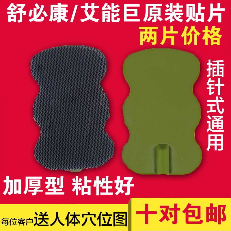 舒必康 艾能巨中频电磁理疗仪 按摩仪原装葫芦贴片电极 通用电极|msdalam kategori Penjagaan diri/kesihatan/peralatan urut, Semua jenis aksesori, aksesori peralatan rumah penjagaan kesihatan, Lain-lain aksesori peralatan penjagaan kesihatan rumah - dari Buy2taobao.com untuk memberikan perkhidmatan ejen Taobao profesional membeli