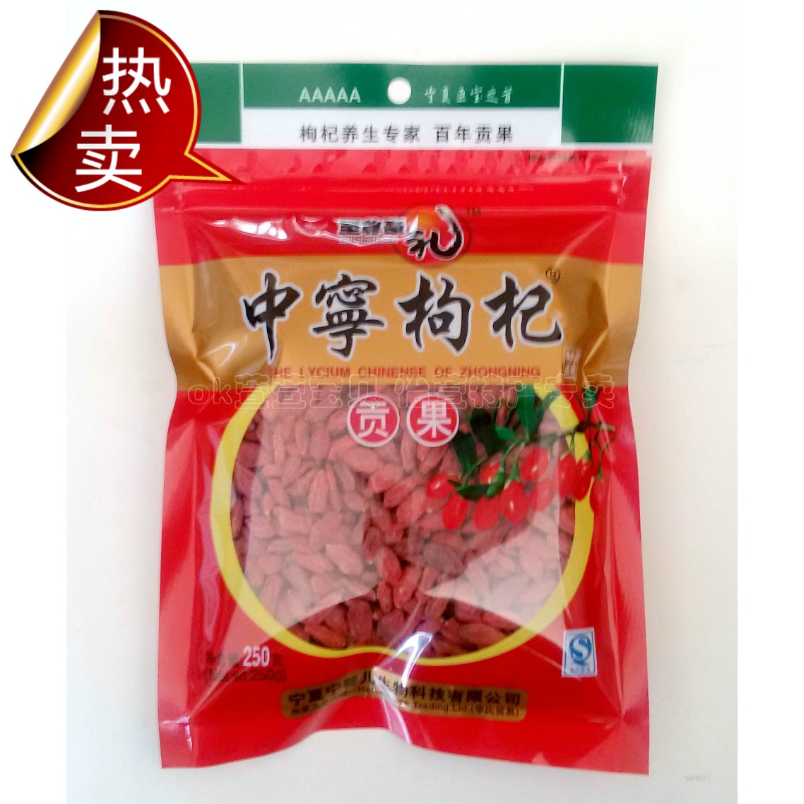 Ningxin Er Extreme Gifts 250 Super Rather wolfberry zipper Ningxia specialty Special Offerin the Traditional nourishing food , Wolfberry and its products , Wolfberry category - from Buy2taobao.com to provide professional Taobao agent buy service