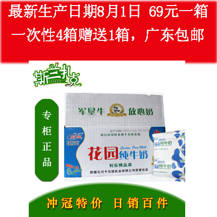 新疆花园纯牛奶常温非进口奶粉有机乳制饮品比