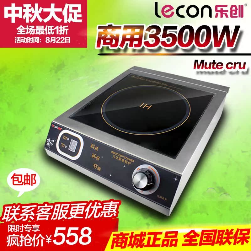 Lecon/乐创商用电磁炉灶 大功率3500W炒炉 饭堂食堂包邮