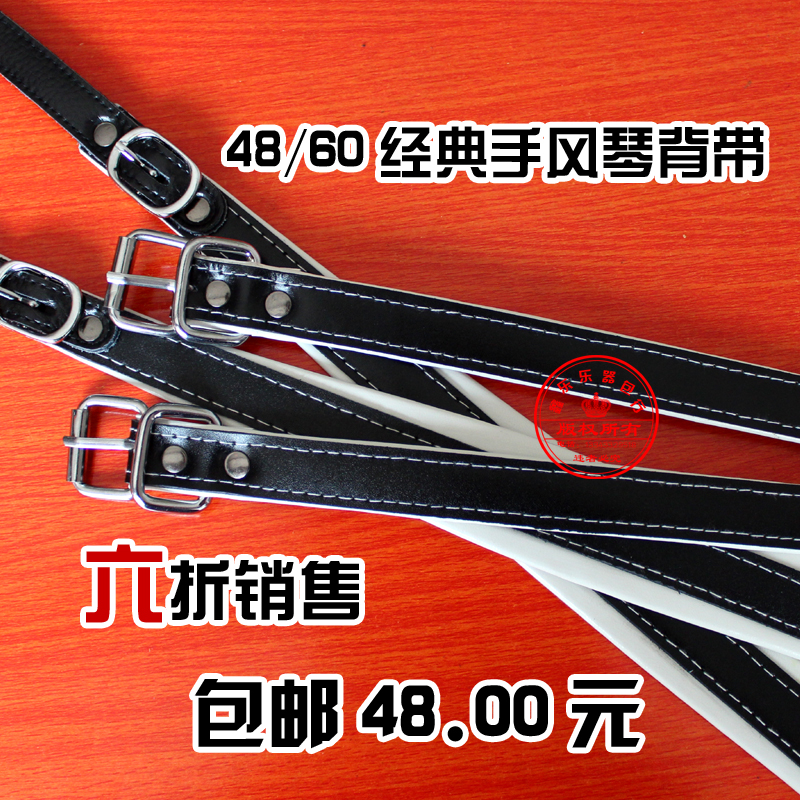 鹦鹉原廠百樂 金杯 鹦鹉48/60貝斯/貝司 通用黑白手風琴背帶包郵在類目 樂器/吉他/鋼琴/配件, 樂器配件, 揹帶中 - 來自Buy2taobao.com提供專業的淘寶代購服務