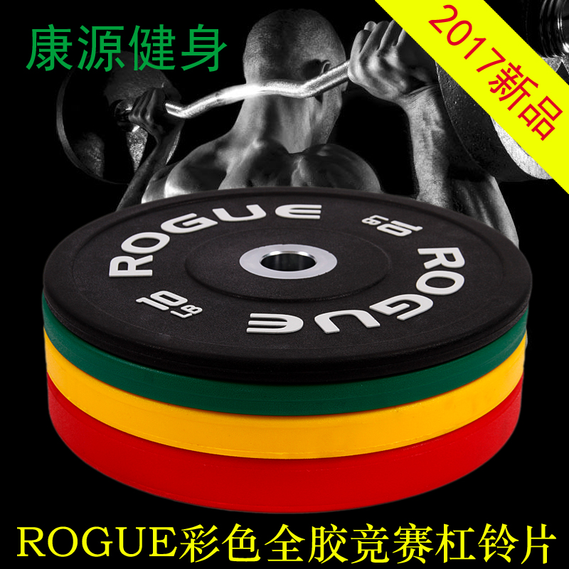 ROGUE竞技杠铃片高档PU彩色crossfit奥片举重比赛专用商用大孔径|msdalam kategori sukan/Yoga/kecergasan/bekalan peminat, Stepper/peralatan kecergasan kecil dan sederhana, Barbell - dari Buy2taobao.com untuk memberikan perkhidmatan ejen Taobao profesional membeli