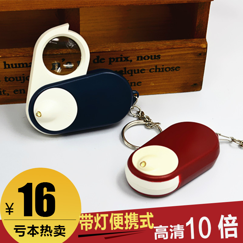 便攜式高倍10倍放大鏡 折疊 鑰匙扣 迷妳放大鏡 千裏眼 LED燈在類目 電子詞典/電紙書/文化用品, 繪圖測量用品, 放大鏡中 - 來自Buy2taobao.com提供專業的淘寶代購服務
