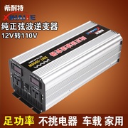 希耐特纯正弦波逆变器12v转110v3000w-m车载太阳能家用电源转换