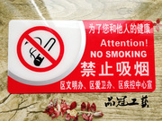 禁止吸烟标牌 区文明办爱卫办疾控中心禁烟提示牌 请勿吸烟贴