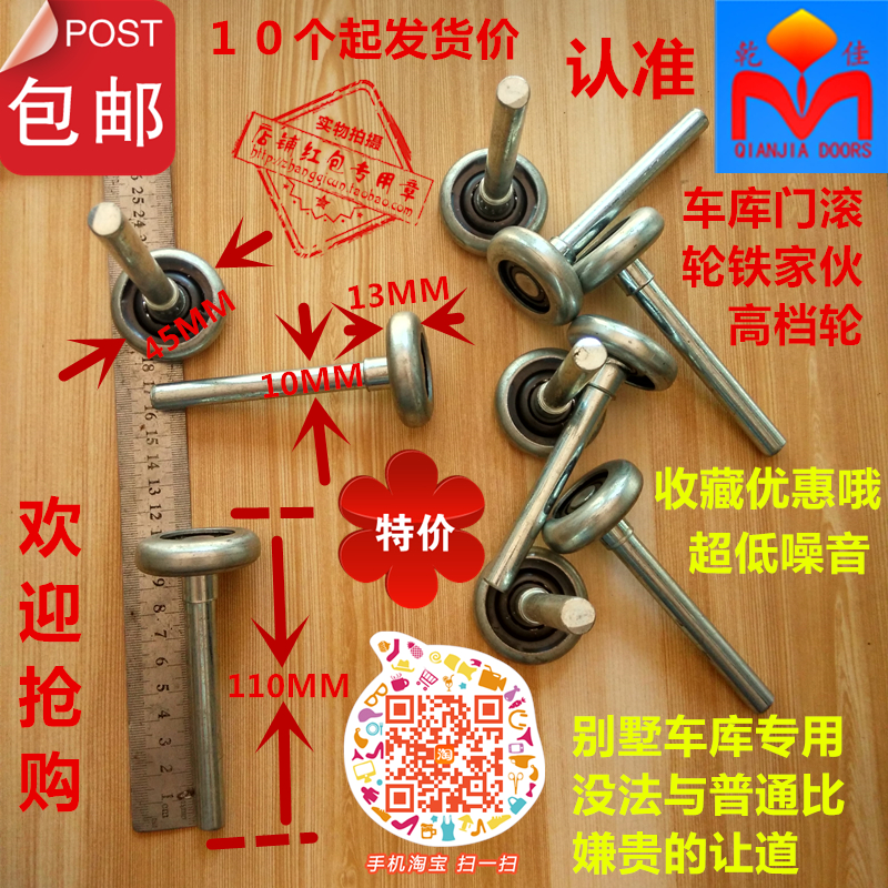 车库门铁滑轮滚轮翻板车库滑升提升门配件轮子轱辘110MM特价包邮在类目 基础建材, 家用五金, 窗用配件, 滑轮中 - 来自Buy2taobao.com提供专业的淘宝代购服务