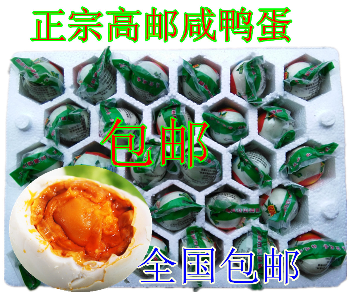 包邮 高邮湖放养 正宗麻鸭蛋 红沙油 高邮咸鸭蛋 满28只免邮 盐蛋在类目 水产肉类/新鲜蔬果/熟食, 蛋/蛋制品, 加工蛋类及蛋制品, 咸鸭蛋中 - 来自Buy2taobao.com提供专业的淘宝代购服务