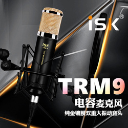 ISK TRM9真空电子管电容麦克风专业电脑K歌主播录音棚电台话筒