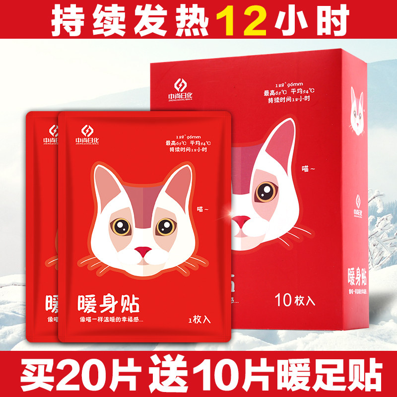 中尚暖贴宝宝贴 自发热宝宝暖身贴宫暖贴热帖 热敷贴暖宝贴保暖贴