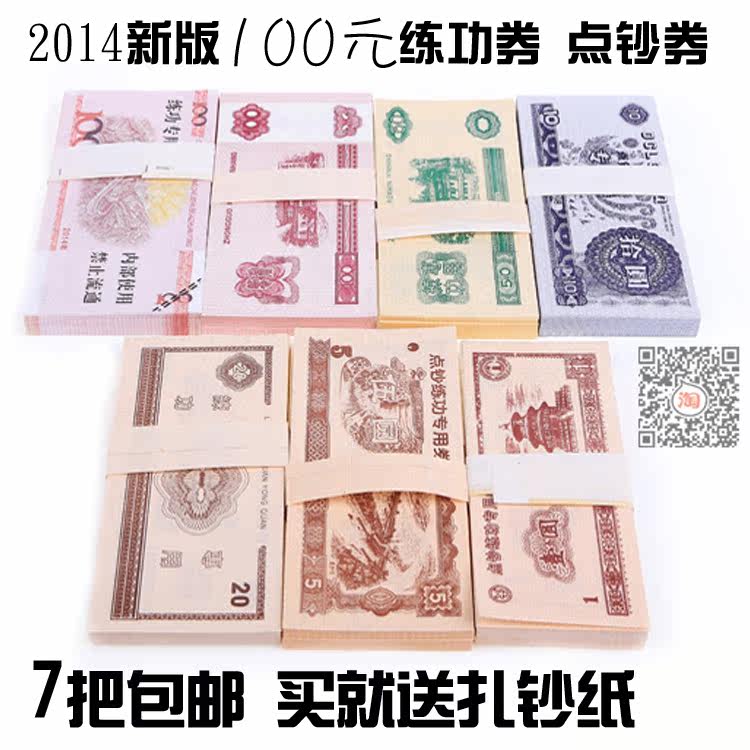 银行专用 练功券 点钞纸 点钞券 点钞卷 100张会计通用100元 免邮