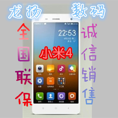 上下架计划:现货【速发+豪礼+年保】MIUI/小米4 小米手机4小米4 移动版3G