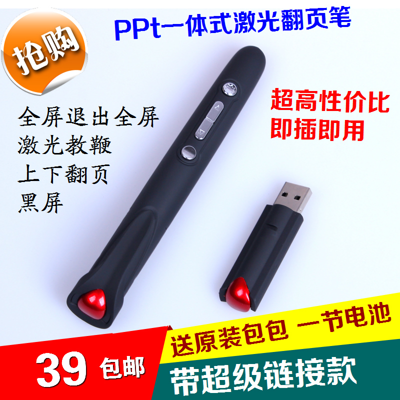 包邮ppt翻页笔无线翻页器红光一体翻页笔演示器遥控笔带超级链接在类目 3C数码配件, USB电脑周边, USB翻页激光笔中 - 来自Buy2taobao.com提供专业的淘宝代购服务