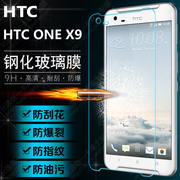 HTC ONE X9 钢化玻璃膜 HTC X9 钢化膜 ONE X9 防爆膜 保护膜贴膜