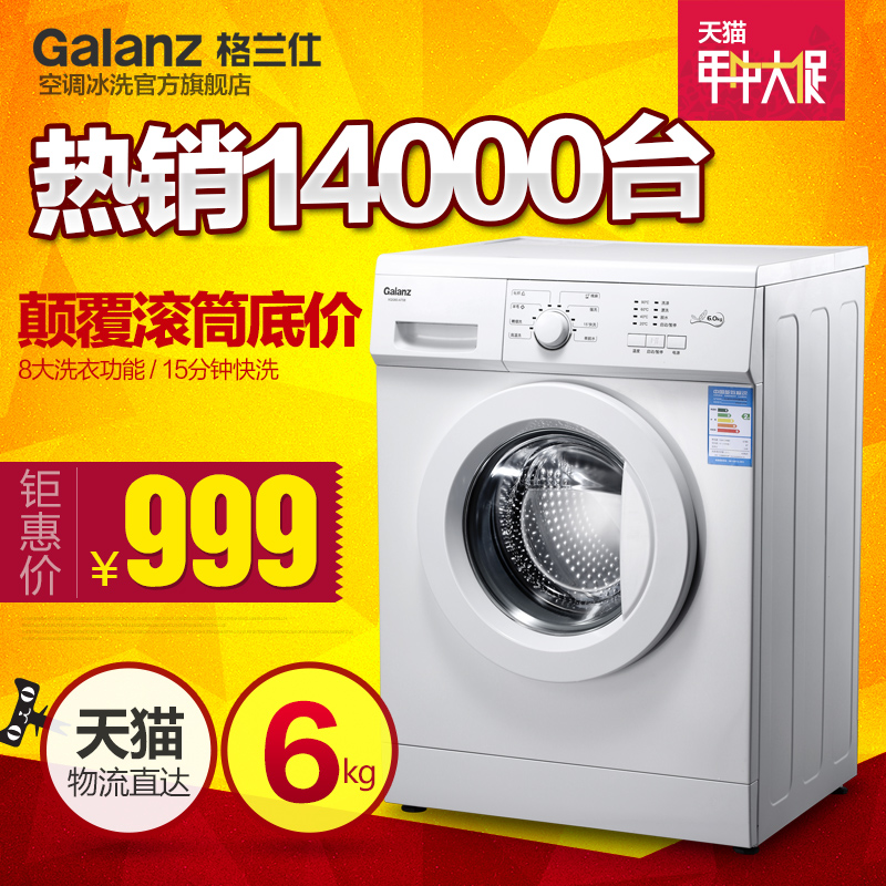 Galanz/格兰仕XQG60-A708 6公斤滚筒洗衣机全自动洗衣机包邮6KG