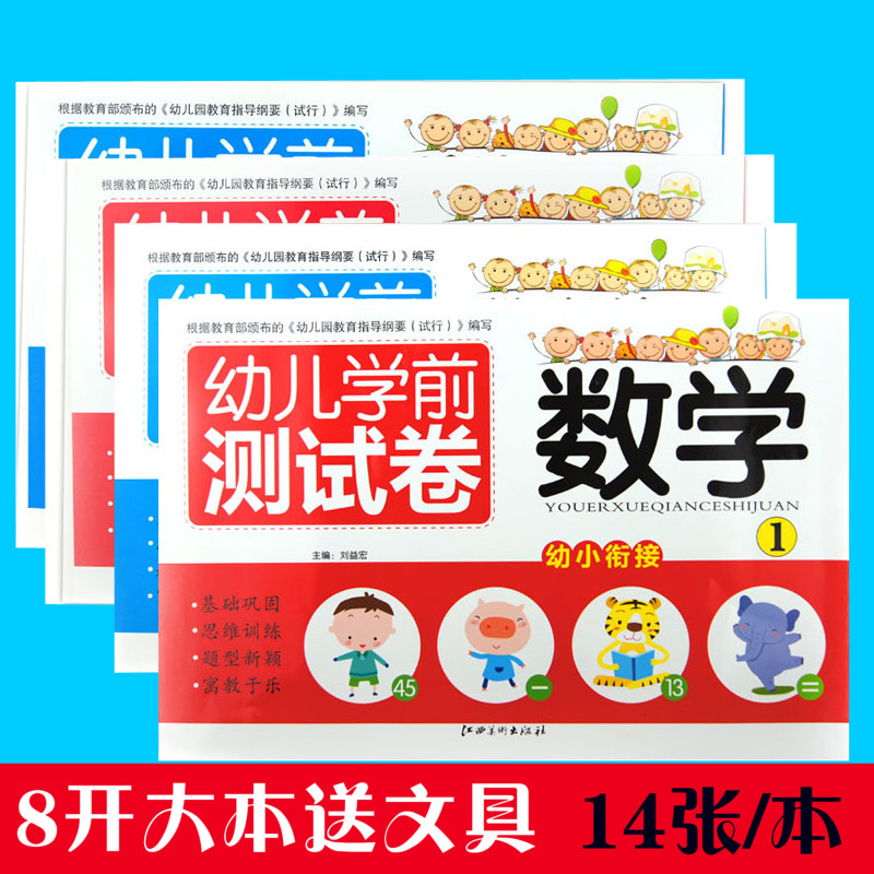 幼儿衔接测试卷儿童学前拼音数学汉字描红本幼儿数学加减法练习册在类目 玩具/童车/益智/积木/模型, 学习/实验/绘画文具, 描红本/涂色本中 - 来自Buy2taobao.com提供专业的淘宝代购服务