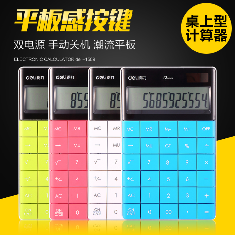 得力1589计算器可爱学生太阳能大按键办公财务学生考试创意计算机|msdalam kategori Kamus elektronik/buku kertas elektronik/alat tulis, Kalkulator - dari Buy2taobao.com untuk memberikan perkhidmatan ejen Taobao profesional membeli