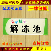 海鲜解冻池标识牌厨房用语全套标志牌订做冻库标牌清洗蔬菜池