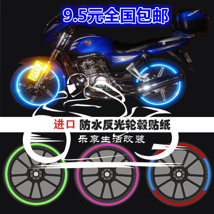 Motorcycle wheels Steel ring wheel Scooter Sticker 10 inch 12 Electric car decals 18 Inch reflective stickersin the Motorcycle/Equipment/Fitting , Others Motorcycle Accessories category - from Buy2taobao.com to provide professional Taobao agent buy service