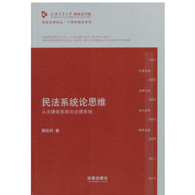 Spot copy civil law system theory thinking Department of law to turn to law system Gu Zhu Xuan Law Pressin the Books/Magazine/Newspaper , Law , Civil Law category - from Buy2taobao.com to provide professional Taobao agent buy service