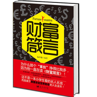 财富酒店最佳时-商学院+财富大趋势+富爸爸穷