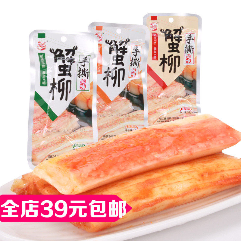 海欣手撕蟹柳即食海鲜零食小包装休闲零食蟹肉棒香辣烧烤蟹肉