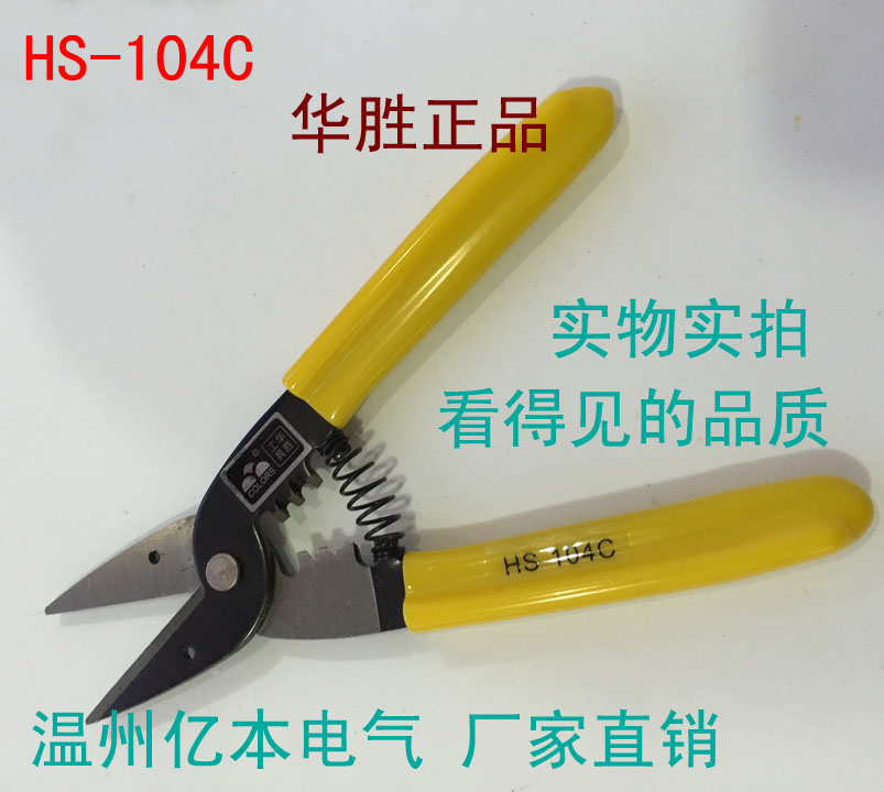 冲钻特价 华胜工具 超省力剪线钳 远胜剪刀 HS-104C 有现货在类目 基础建材, 家用五金, 其他五金件, 其它五金中 - 来自Buy2taobao.com提供专业的淘宝代购服务