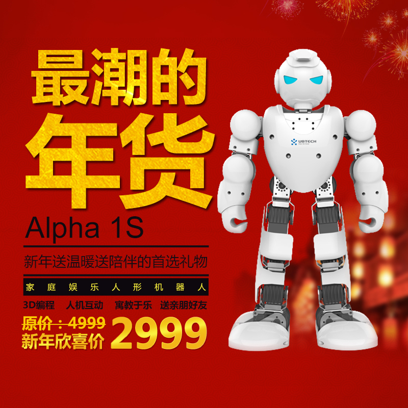 优必选 阿尔法（Alpha）1S春晚机器人电动智能机器人玩具新年礼物