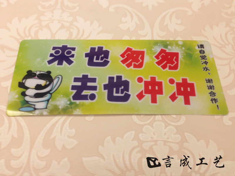 To have to rush Reminder Sign Board Cheap toilet Identification cards indicator Cartoon Signagein the Home accessories , Stickers , Wall Stickers category - from Buy2taobao.com to provide professional Taobao agent buy service