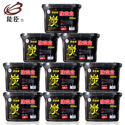 能臣除湿盒活性炭房间吸湿盒衣柜干燥剂室内防霉防潮除湿剂9盒装