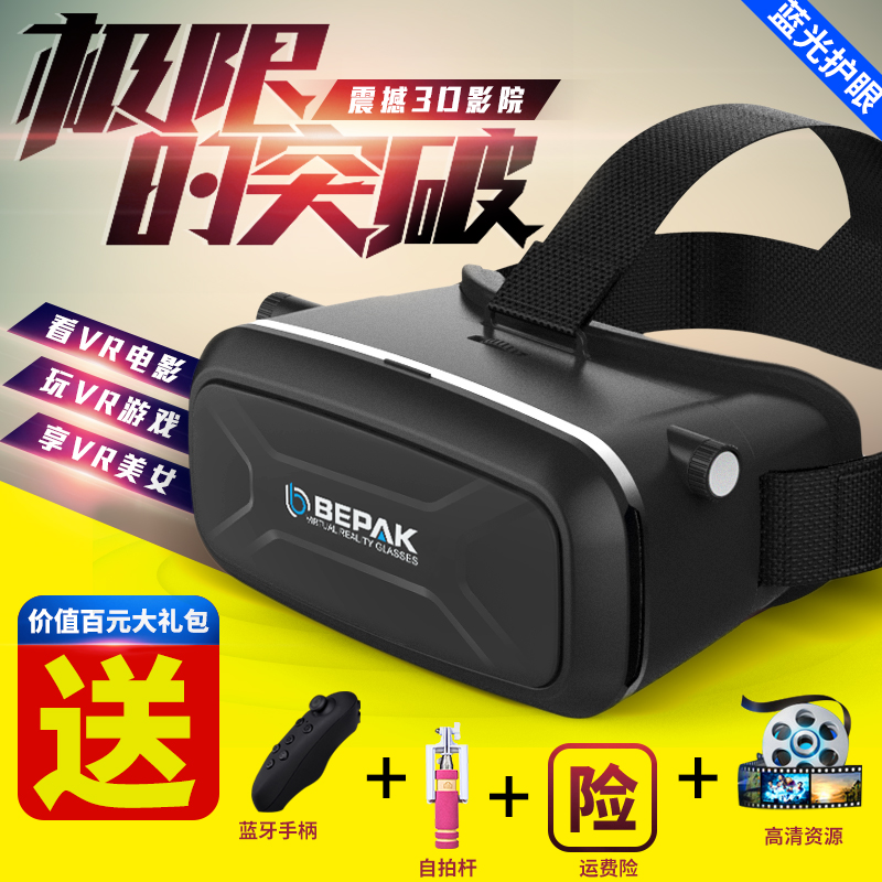 升级版VR虚拟现实3D眼镜电影院手机视频智能头戴式游戏BOX头盔