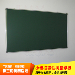 磁性绿板挂式办公教学培训黑板写字板铝框公告