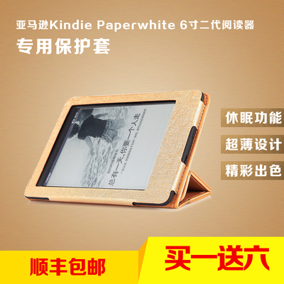 亚马逊Kindle 6皮套Paperwhite2代4G电子书阅读器保护套休眠专用