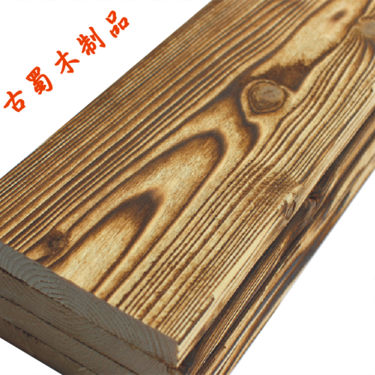 户外防腐木地板 碳化木 吊顶桑拿板 炭化木板护墙板炭烧木材龙骨在类目 基础建材, 木方, 防腐木中 - 来自Buy2taobao.com提供专业的淘宝代购服务