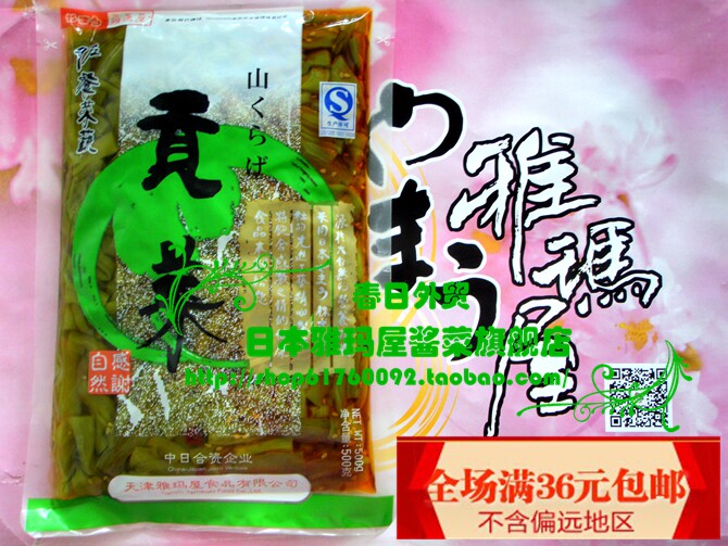 特价满包邮雅玛屋贡菜500克天津酱菜出口日本咸菜正品直销泡菜