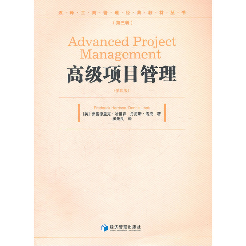 高级项目管理(第四版)在类目 书籍/杂志/报纸, 管理, 项目管理中 - 来自Buy2taobao.com提供专业的淘宝代购服务